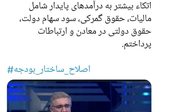 در گفتگوی ویژه خبری به اصلاحات ساختاری بودجه در لایحه ۱۴۰۳ از جمله بهبود تراز عملیاتی، اجتناب از كسری بودجه پنهان، کاهش وابستگی بودجه به نفت و اتکاء بیشتر به درآمدهای پايدار شامل ماليات، حقوق گمرکی، سود سهام دولت، حقوق دولتی در معادن و ارتباطات پرداختم.